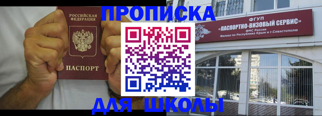 прописка для военкомата в Феодосии
