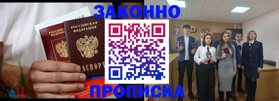 прописка гарантия в Феодосии